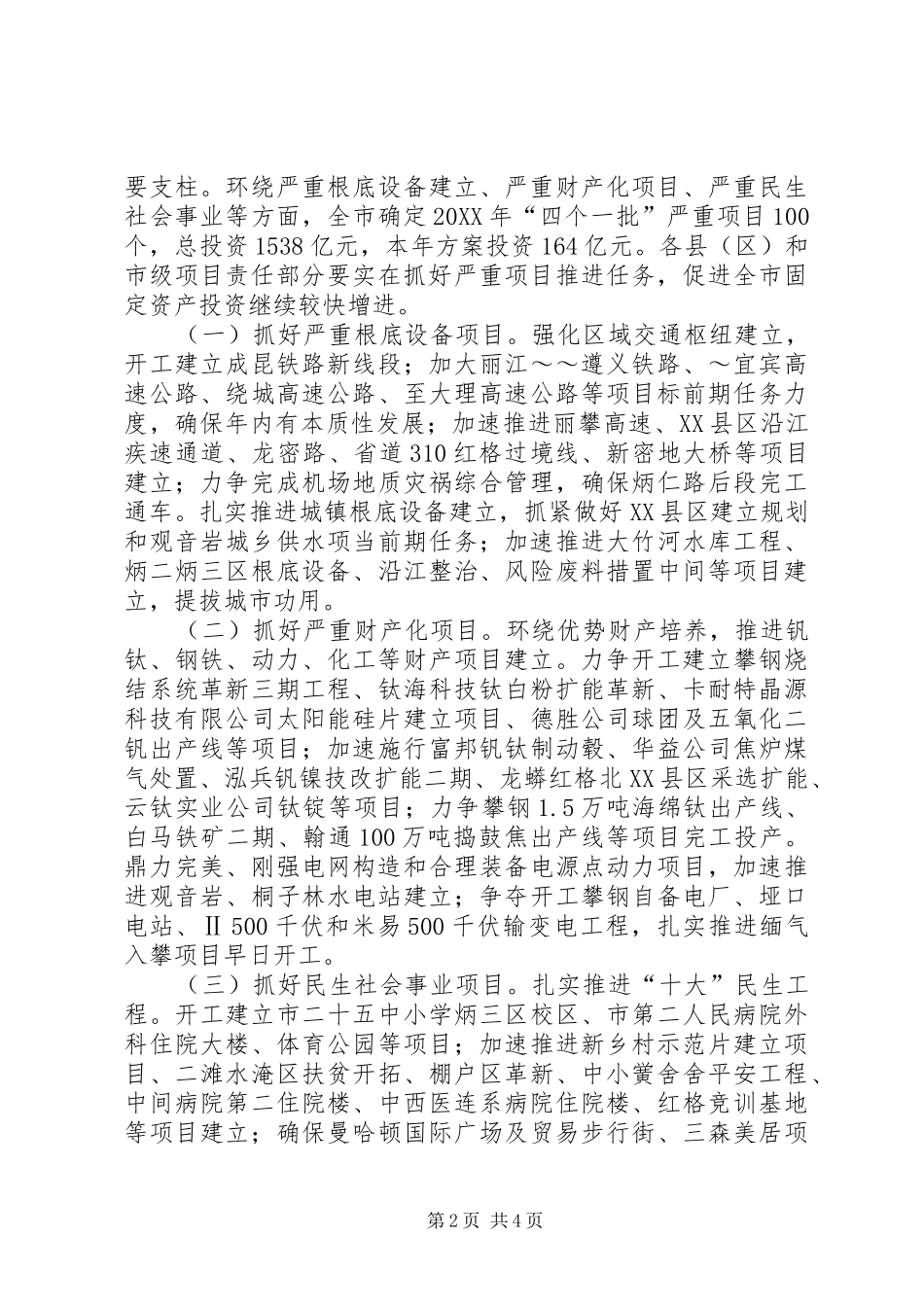 2024年资产持续增长指导意见_第2页