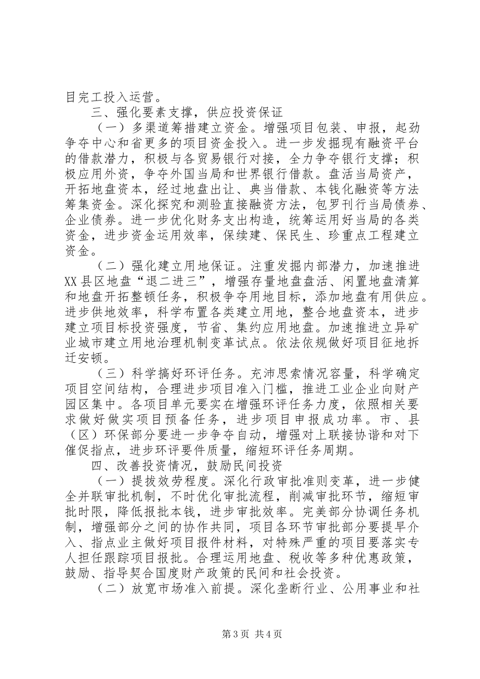 2024年资产持续增长指导意见_第3页