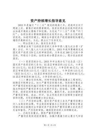 2024年资产持续增长指导意见