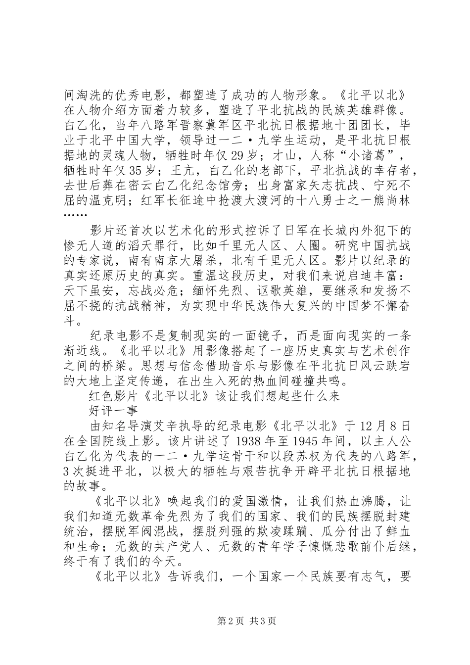2024年观看北平以北心得体会_第2页
