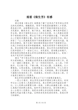 2024年观看柴生芳有感