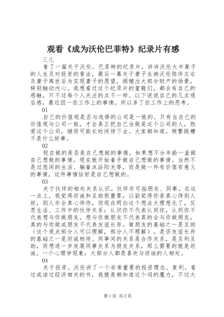 2024年观看成为沃伦巴菲特纪录片有感