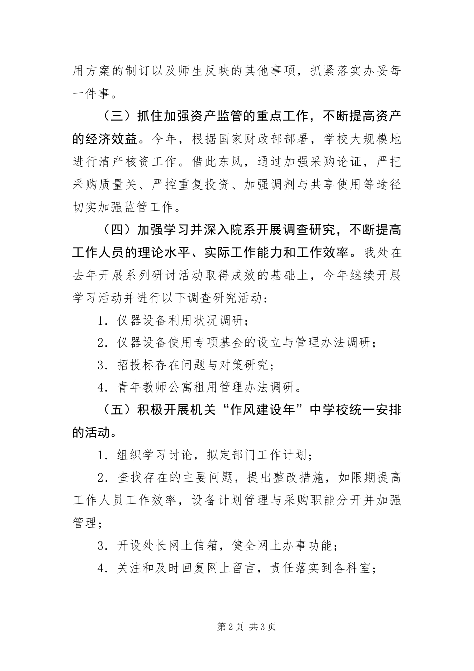 2024年资产管理处作风建设工作计划_第2页