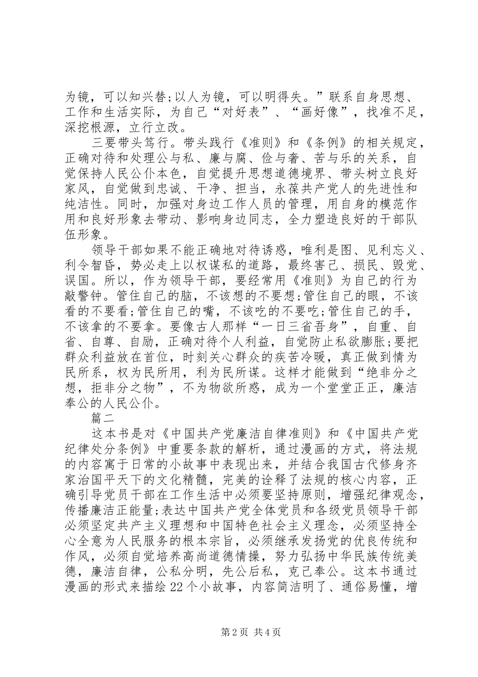 2024年观看尺度心得体会范文三篇_第2页