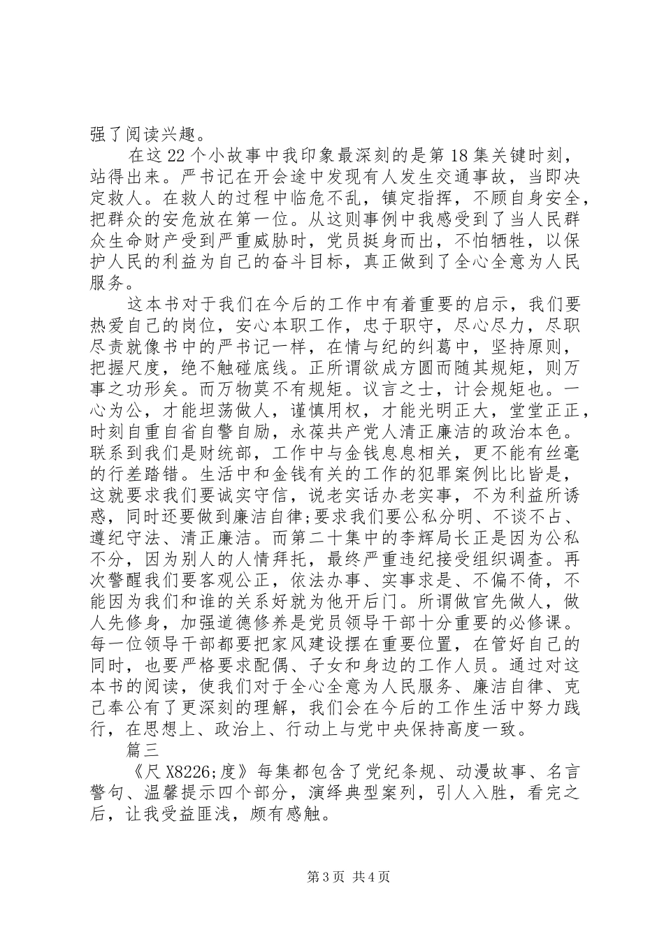 2024年观看尺度心得体会范文三篇_第3页