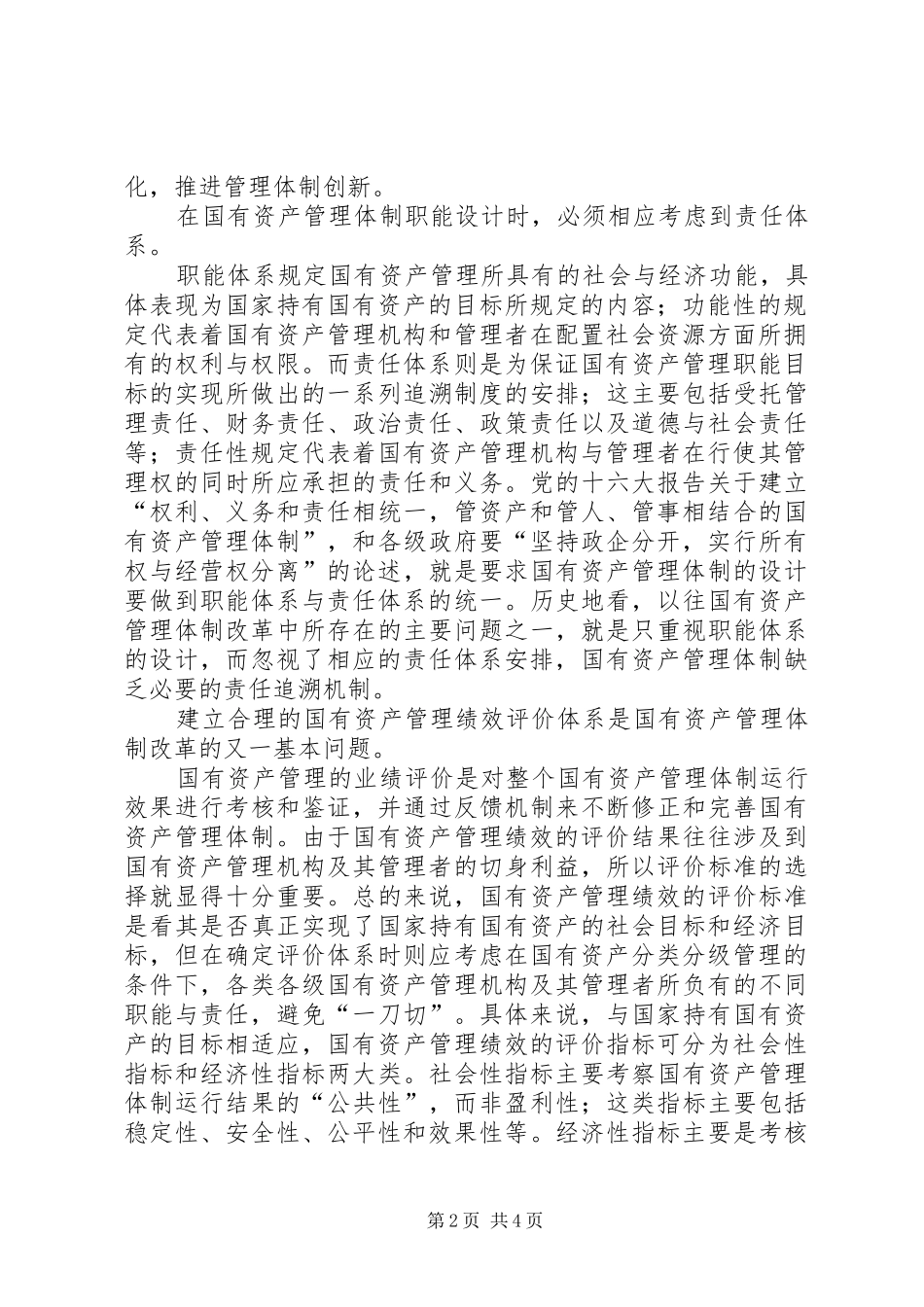 2024年资产管理改革思考_第2页