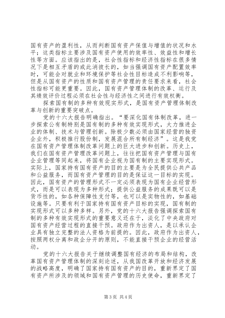 2024年资产管理改革思考_第3页