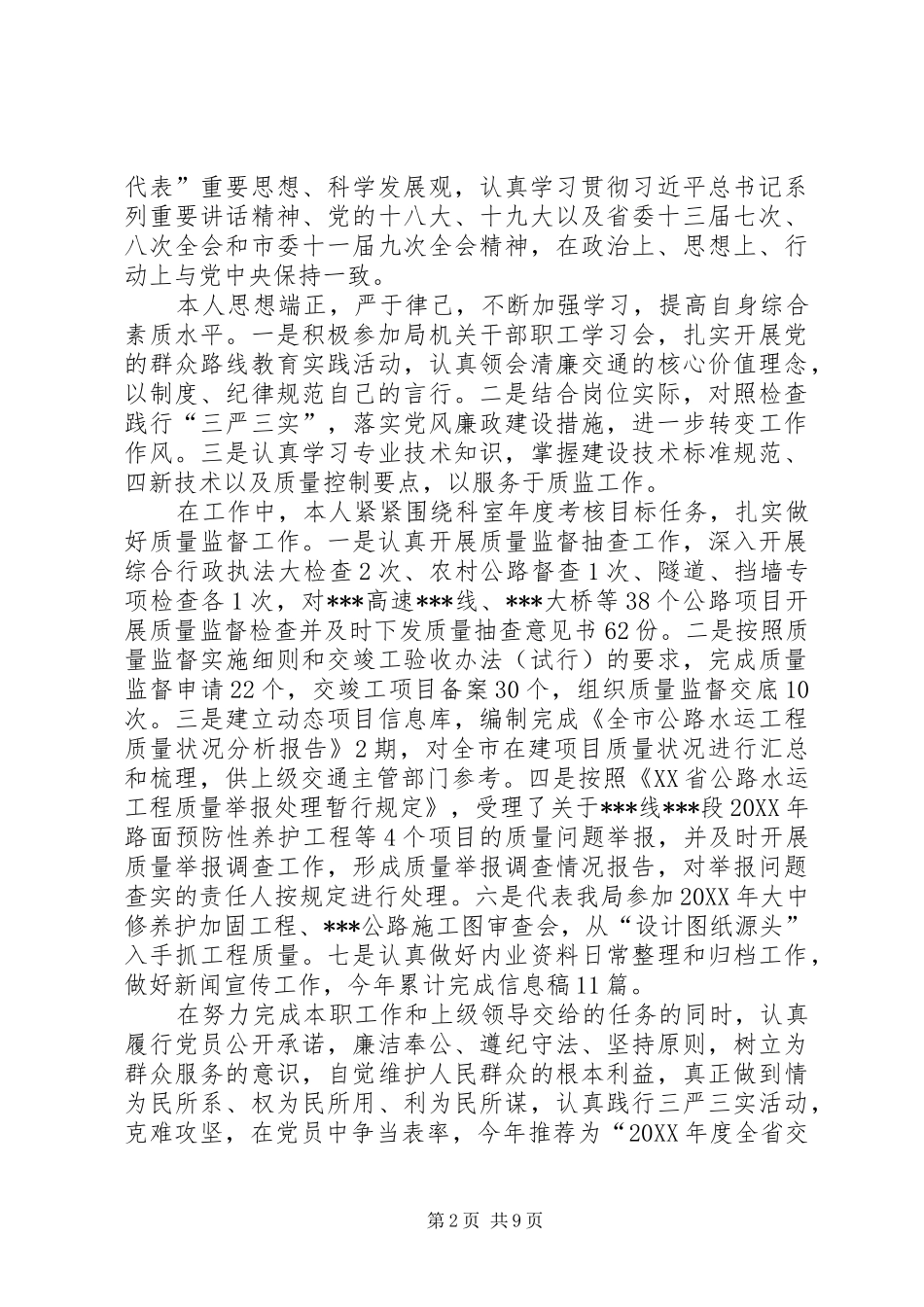 2024年资产管理工作成效及经验_第2页