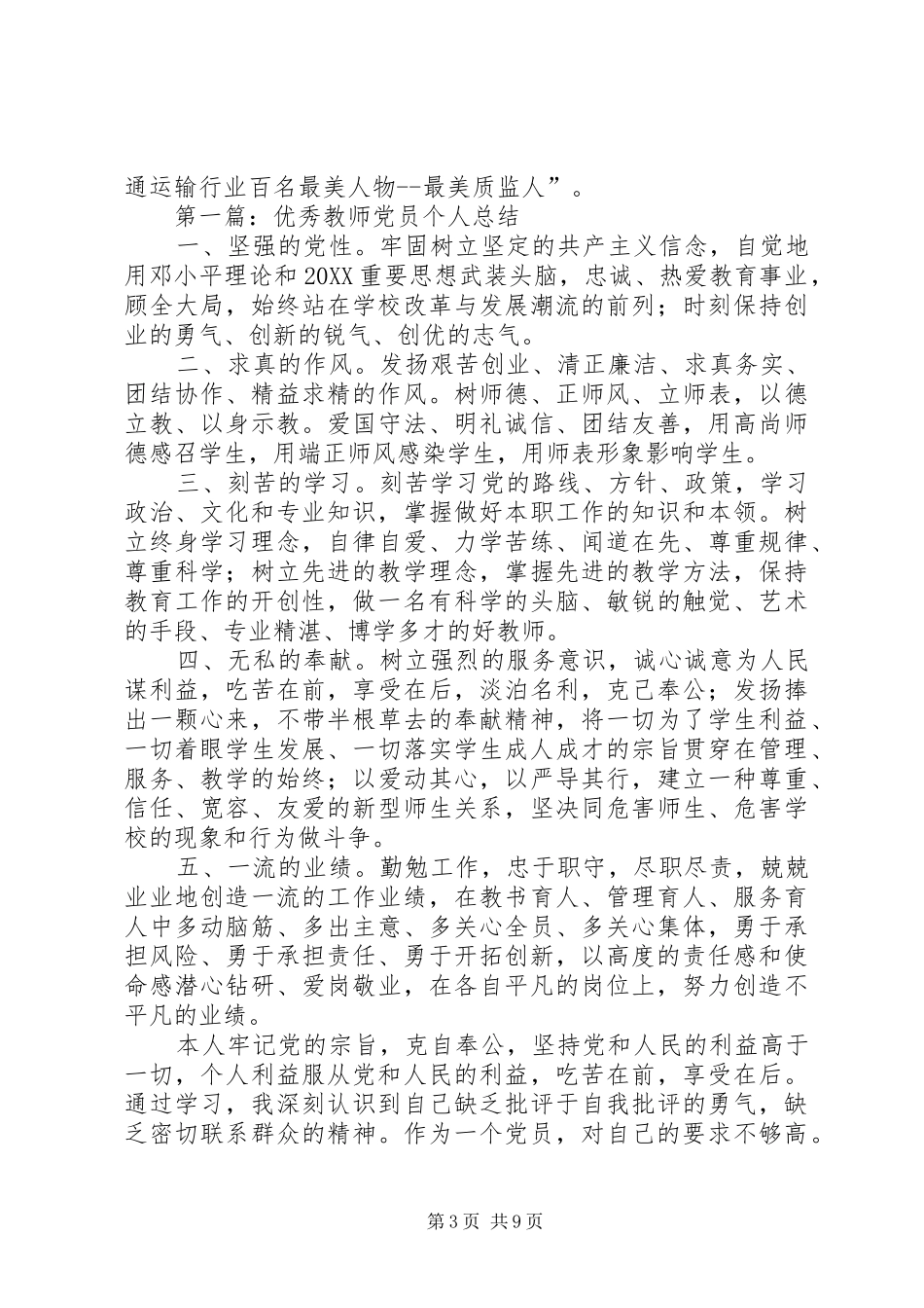 2024年资产管理工作成效及经验_第3页