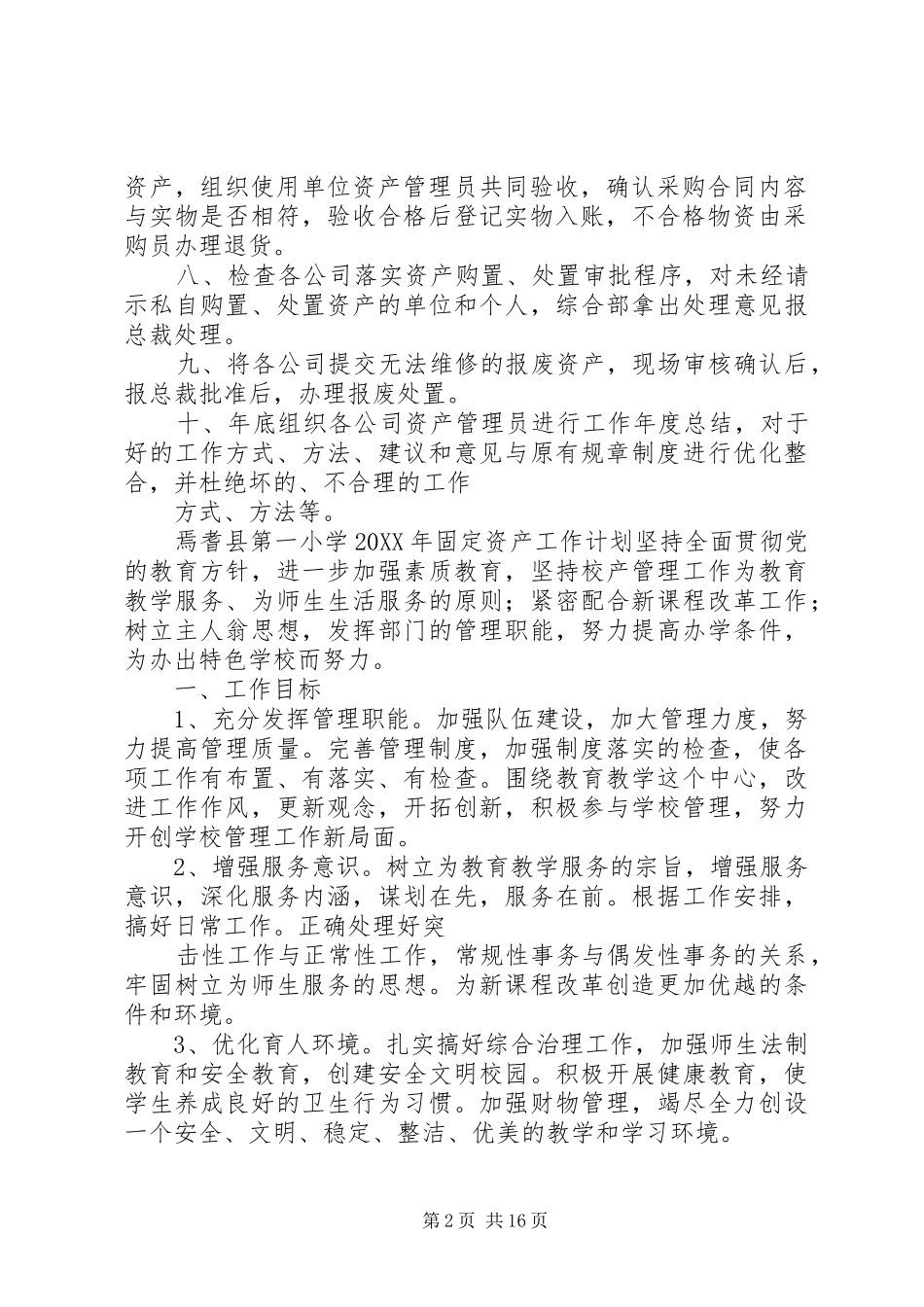 2024年资产管理工作计划_第2页