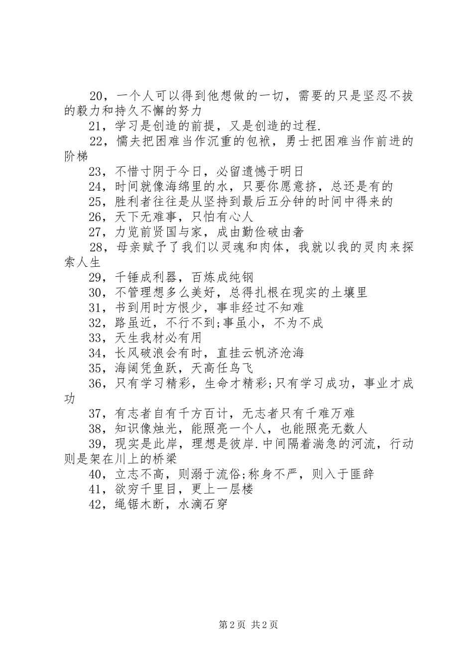 2024年学校部室教学楼走廊标语_第2页
