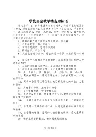 2024年学校部室教学楼走廊标语