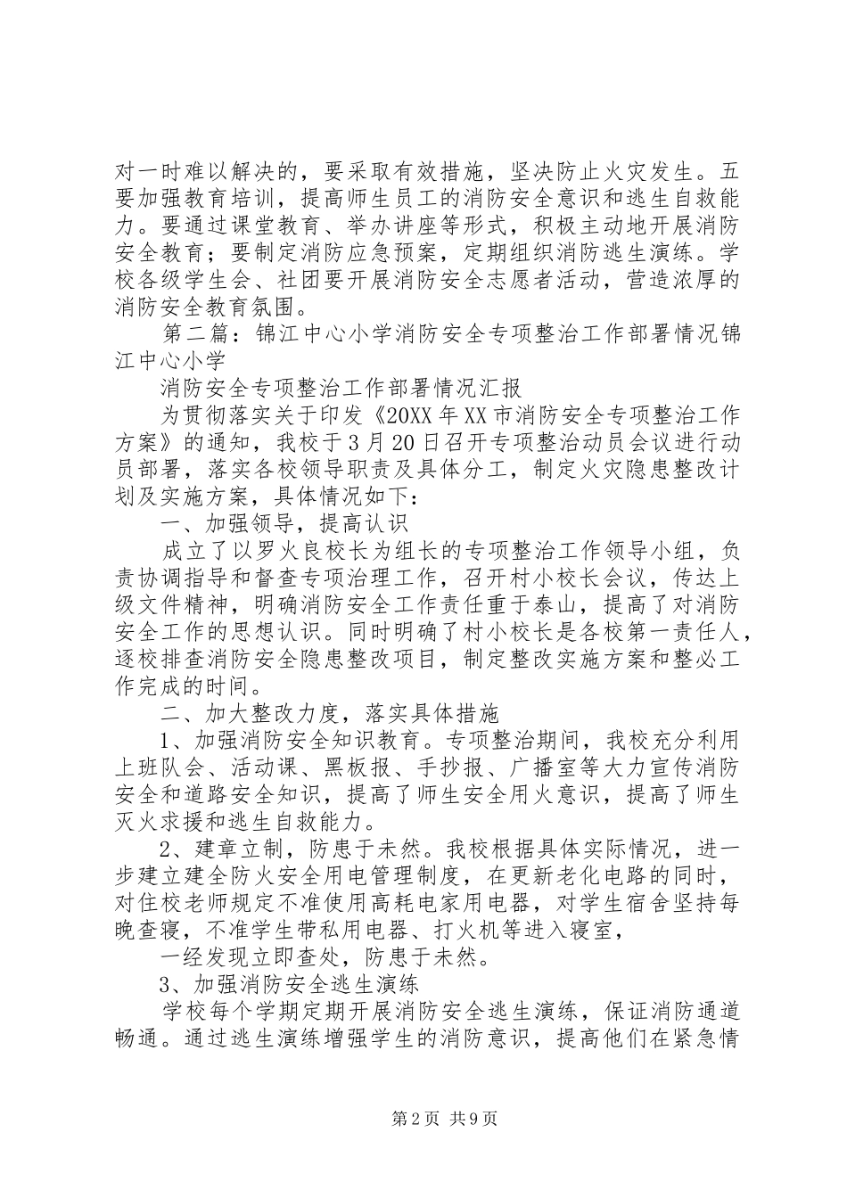 2024年学校部署消防安全专项整治工作_第2页