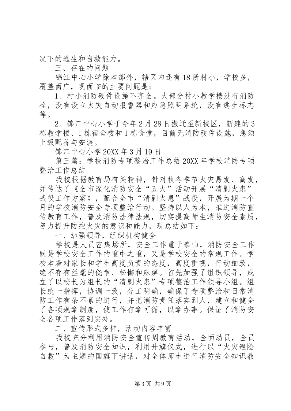 2024年学校部署消防安全专项整治工作_第3页