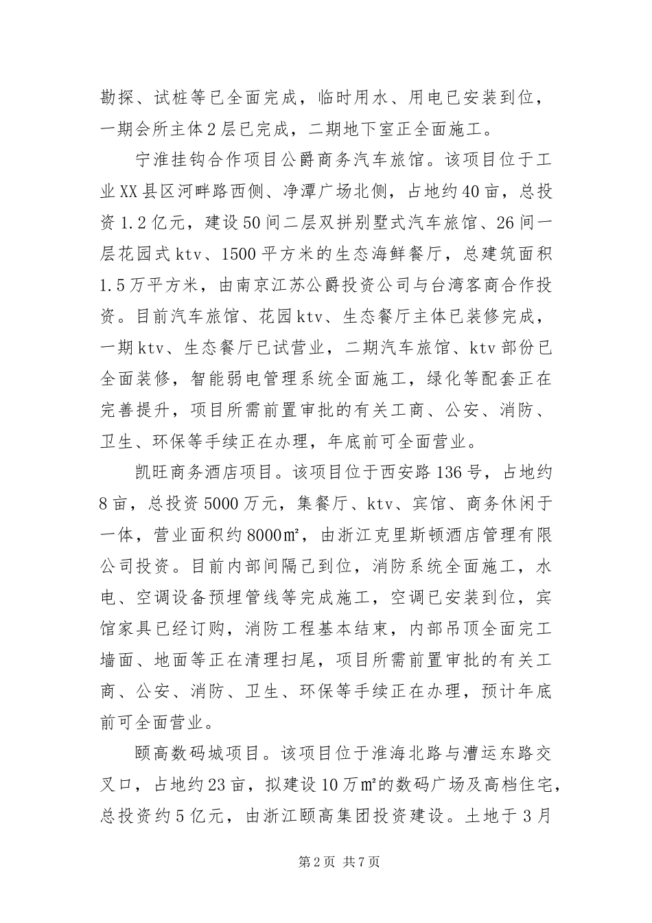 2024年资产管理书记述职述廉_第2页