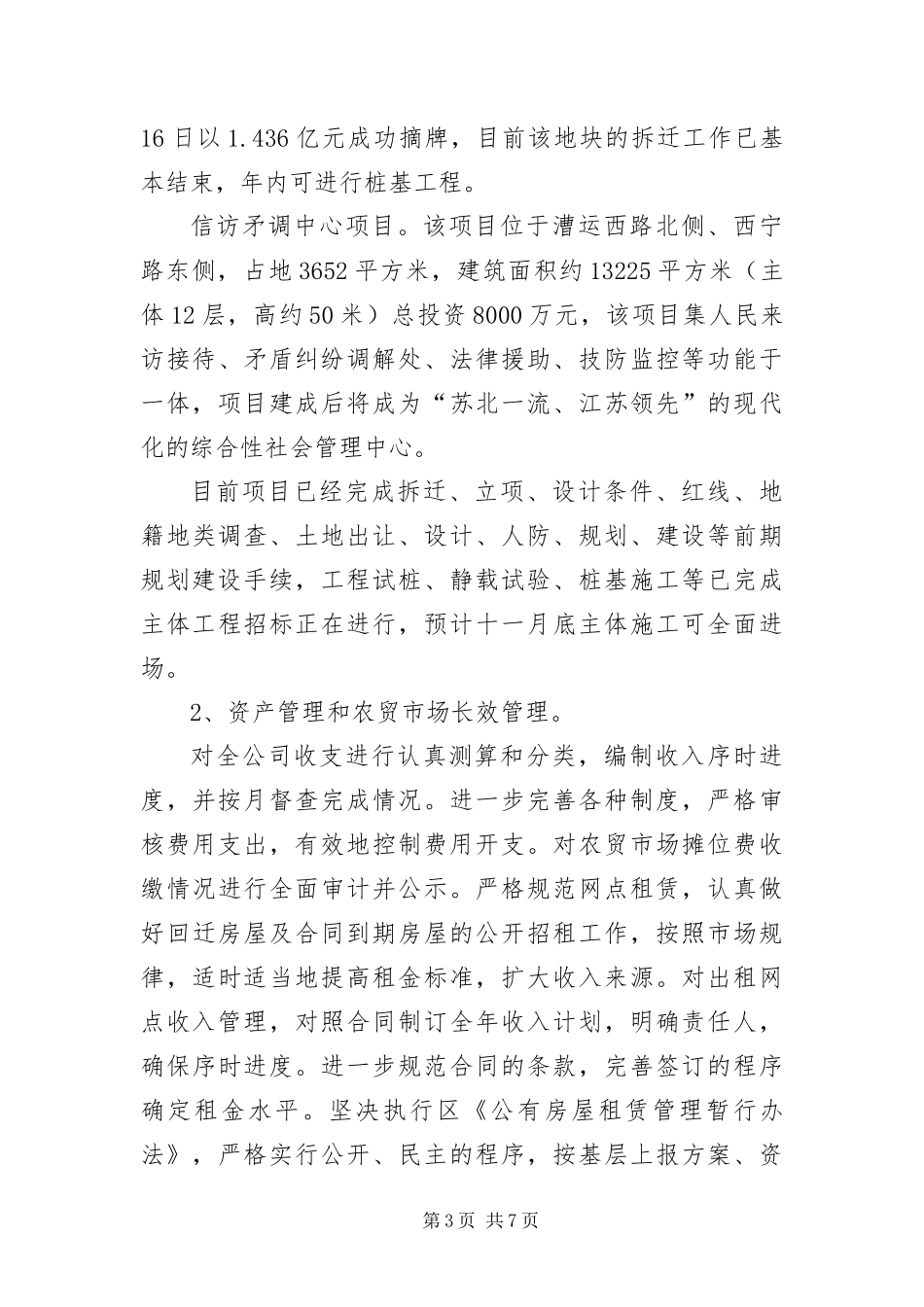 2024年资产管理书记述职述廉_第3页