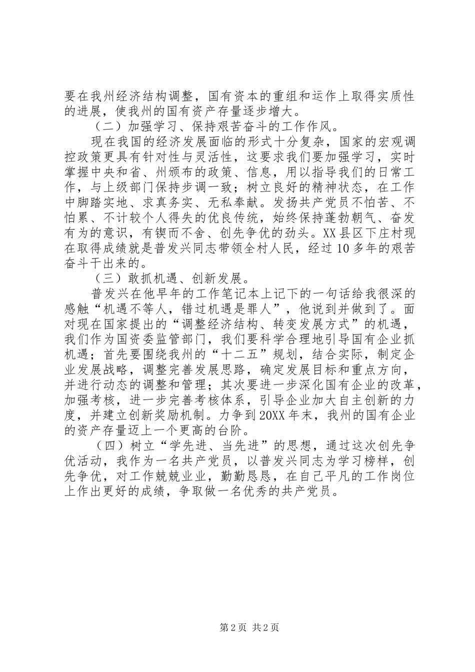 2024年观看村官普发兴心得体会范文_第2页