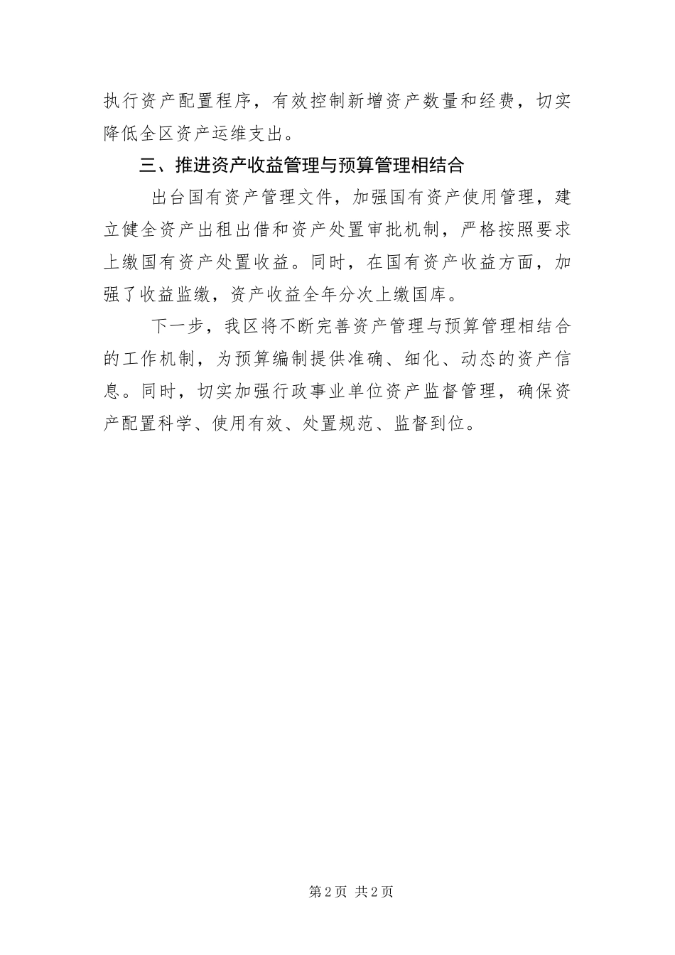 2024年资产管理与预算管理工作报告_第2页