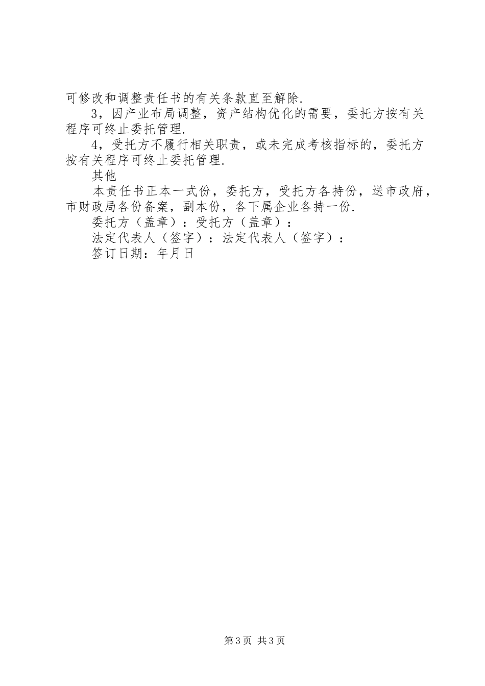 2024年资产管理责任状范文_第3页