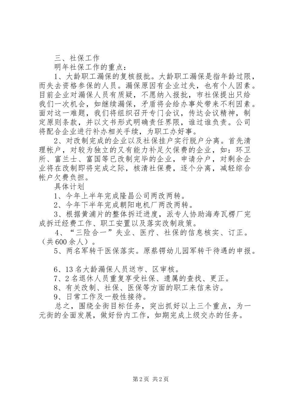 2024年资产经营公司年度工作计划_第2页