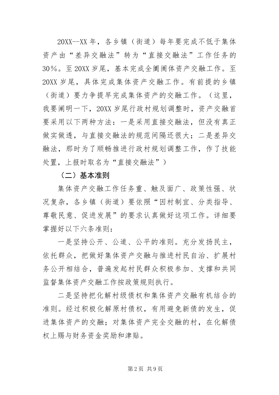 2024年资产融合推进会领导讲话稿_第2页