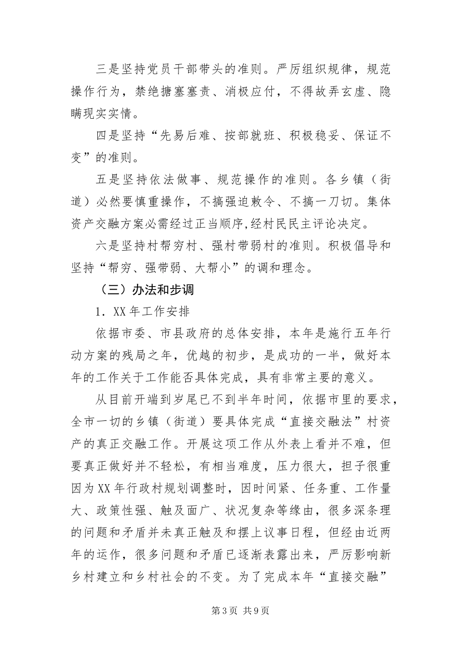 2024年资产融合推进会领导讲话稿_第3页