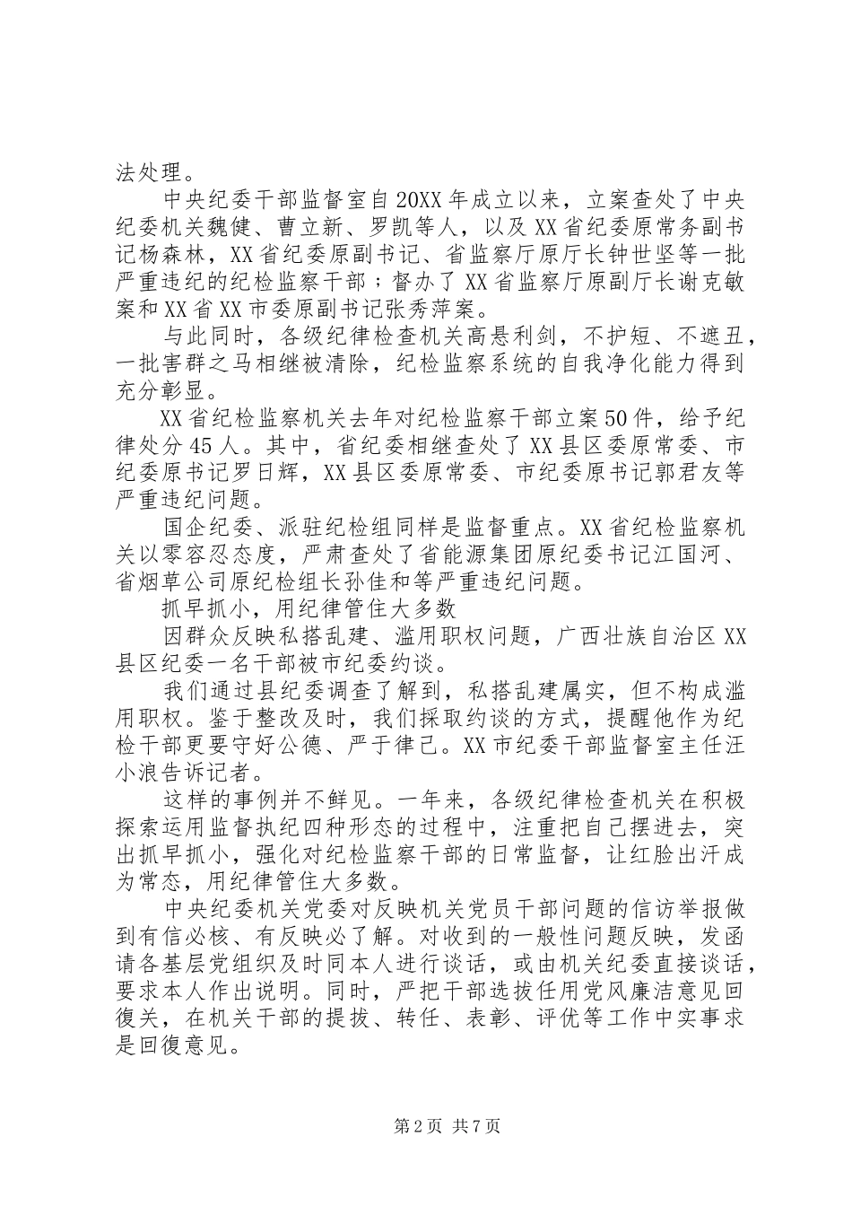 2024年观看打铁还需自身硬严防灯下黑心得体会_第2页