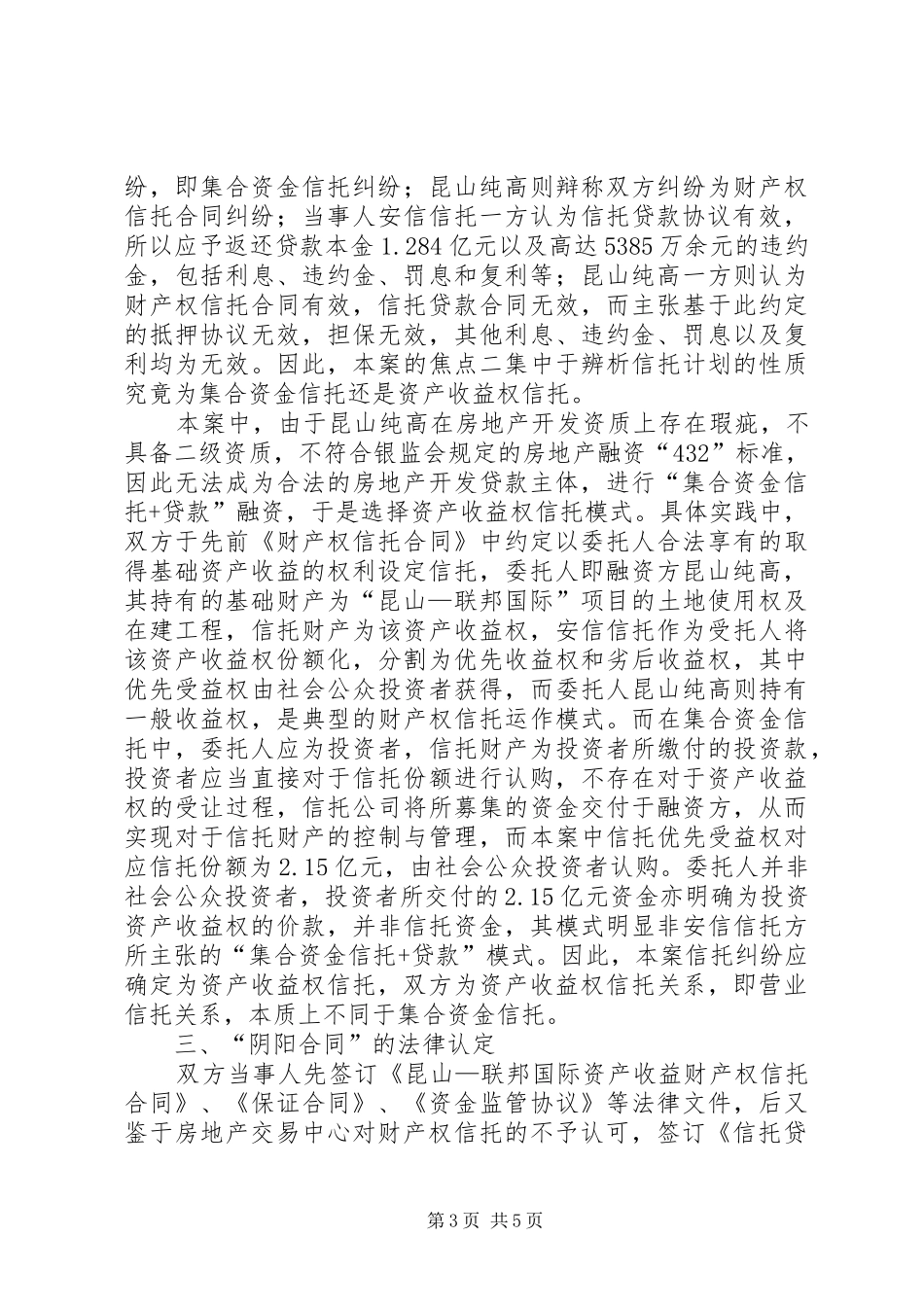 2024年资产收益权信托的法律分析_第3页