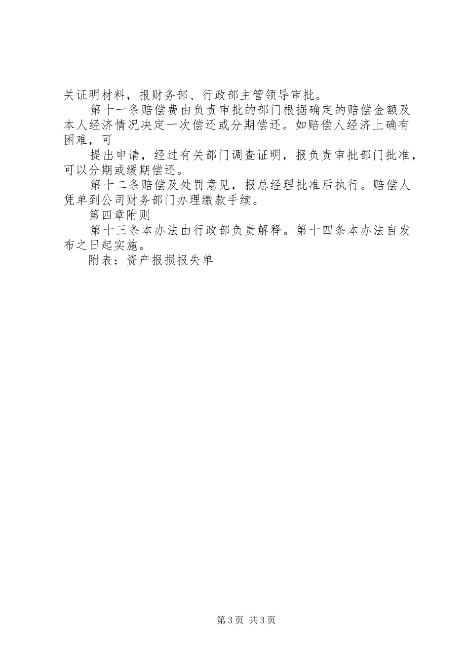 2024年资产损失丢失处理办法_第3页