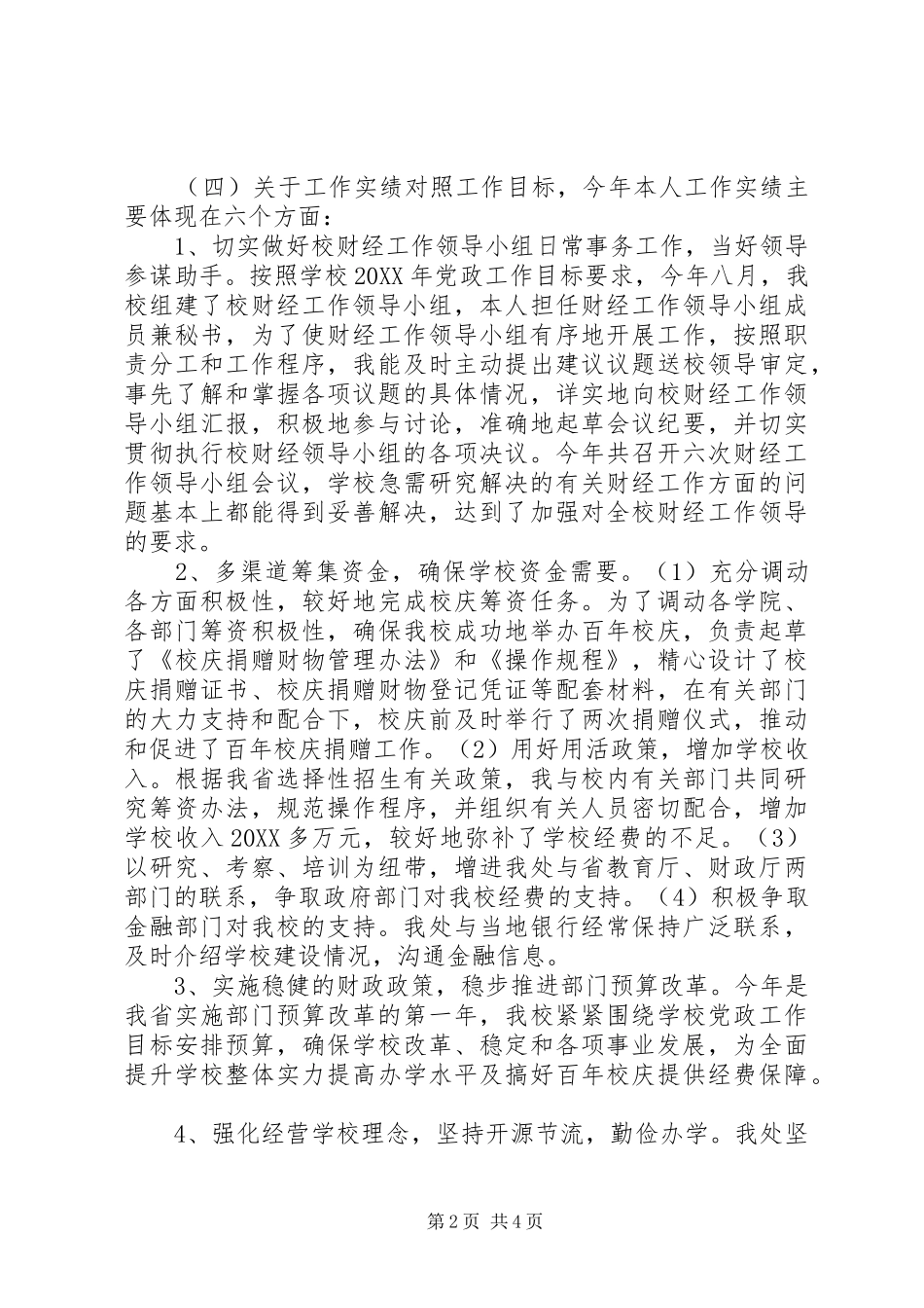 2024年学校财会个人工作总结_第2页