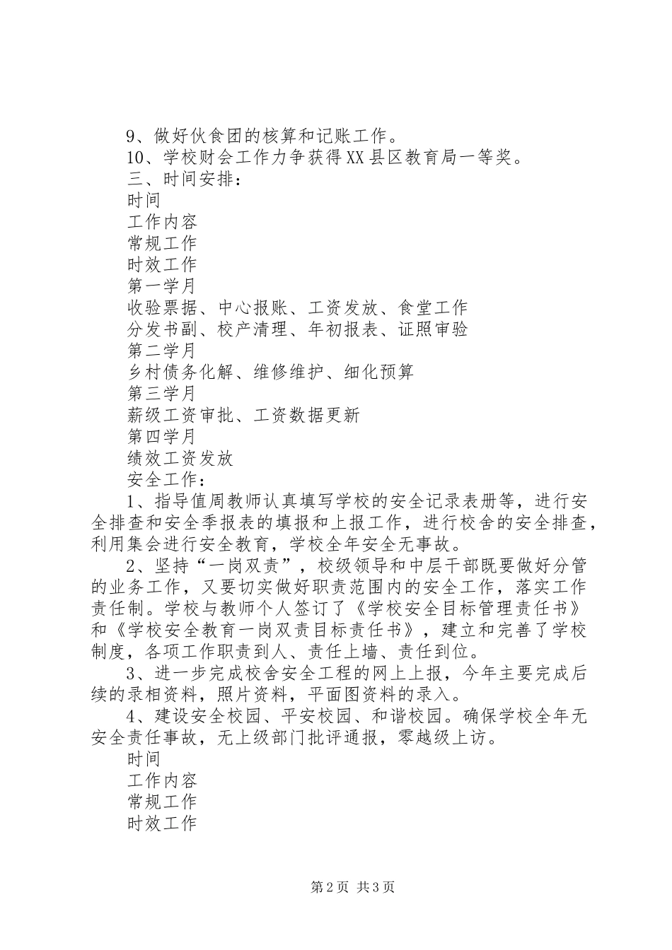 2024年学校财会及安全工作计划_第2页