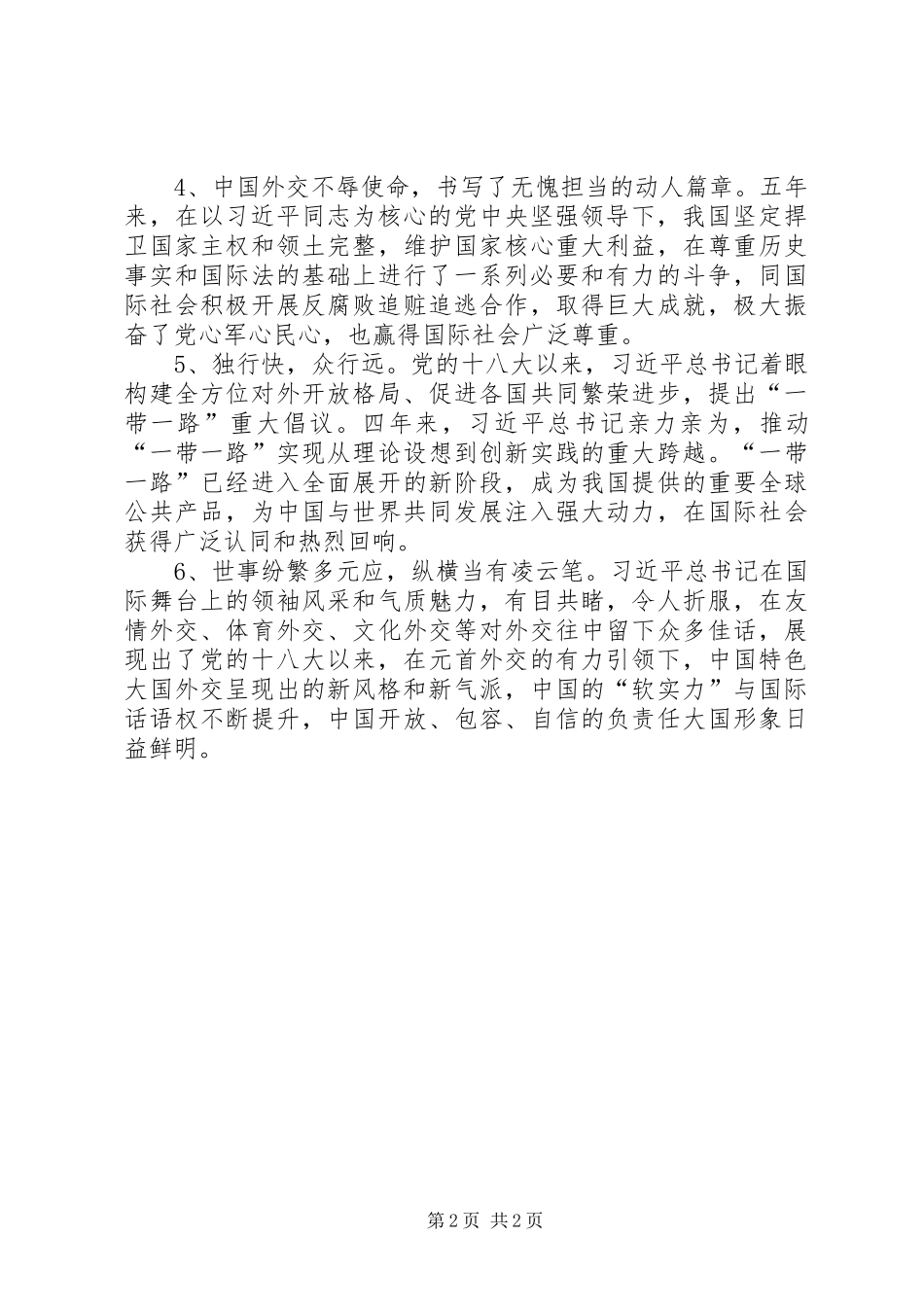 2024年观看大国外交心得体会_第2页