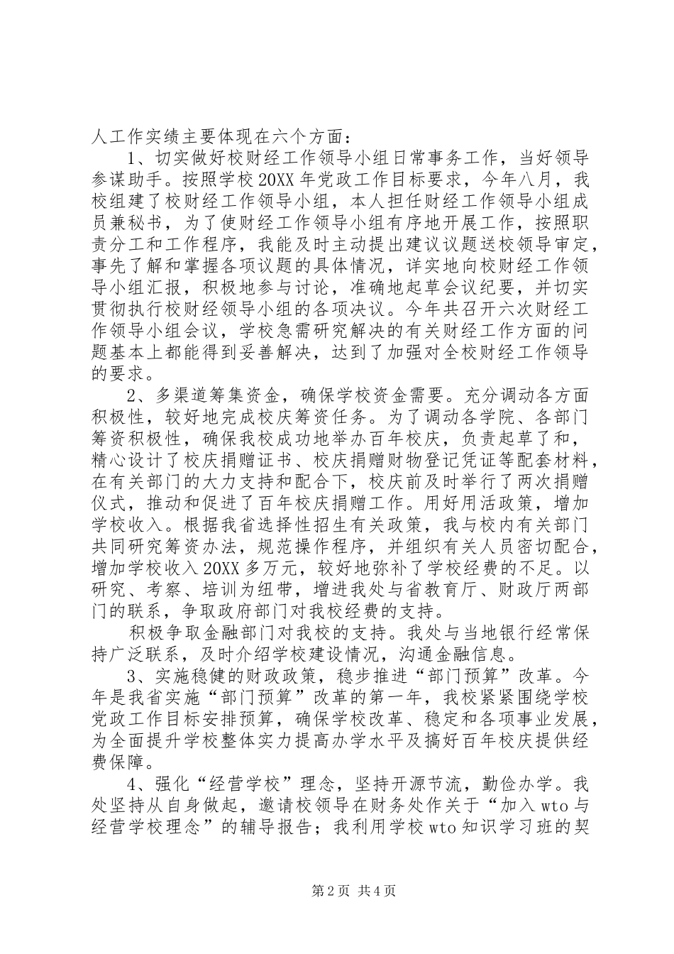 2024年学校财会金融个人工作总结_第2页