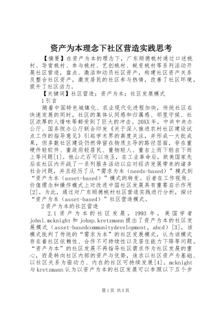 2024年资产为本理念下社区营造实践思考