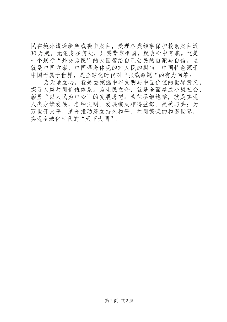 2024年观看大国外交有感祖国强大是人民之幸_第2页