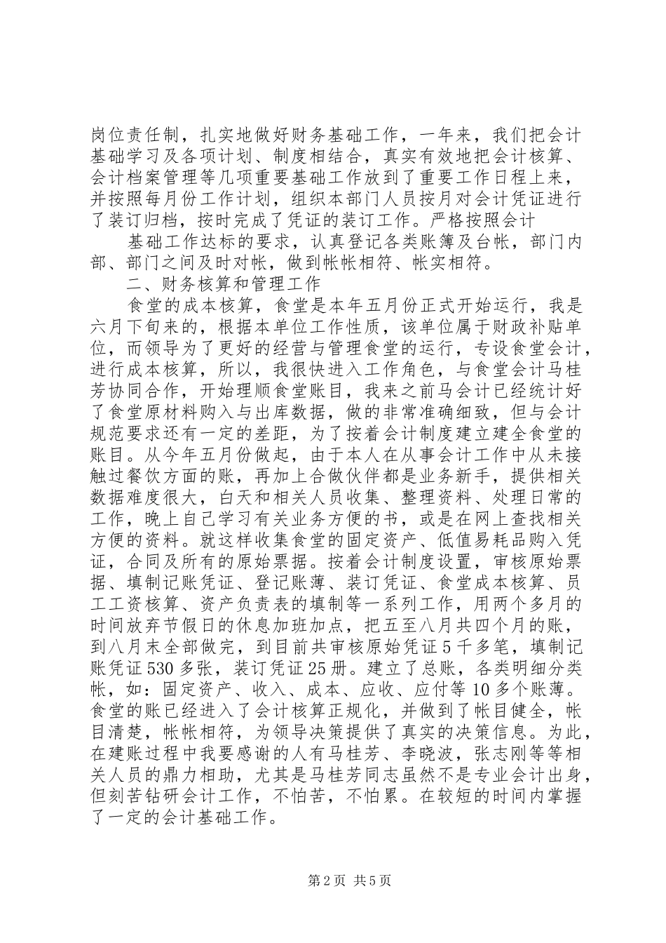 2024年学校财务报告样板_第2页
