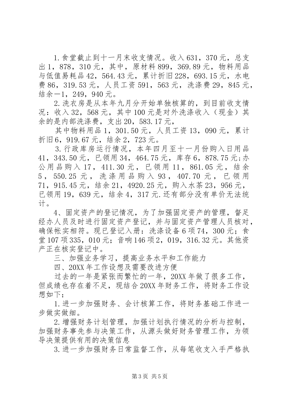 2024年学校财务报告样板_第3页