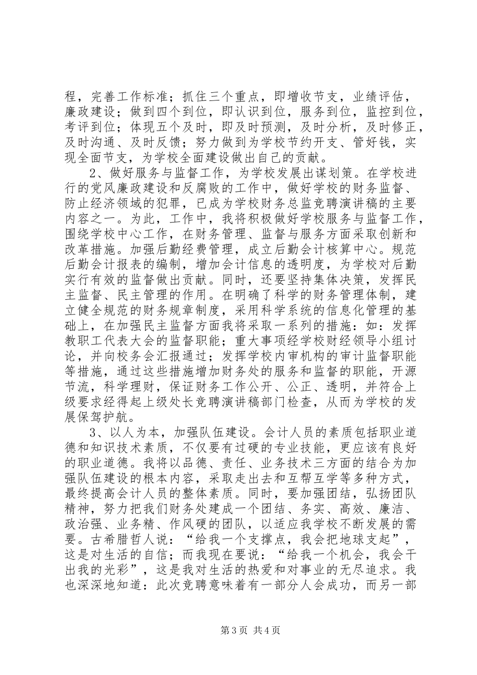 2024年学校财务处处长竞聘演讲稿_第3页