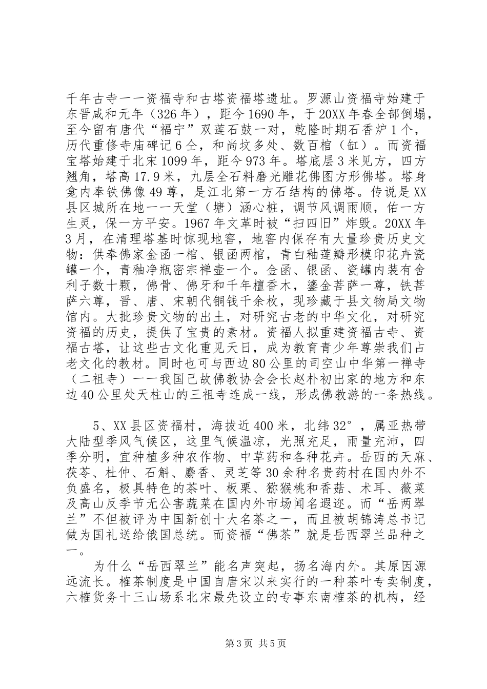 2024年资福村项目申请五篇范文_第3页