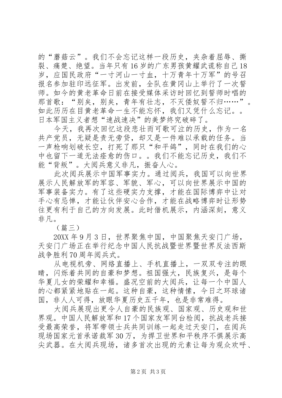 2024年观看大阅兵心得体会三篇_第2页