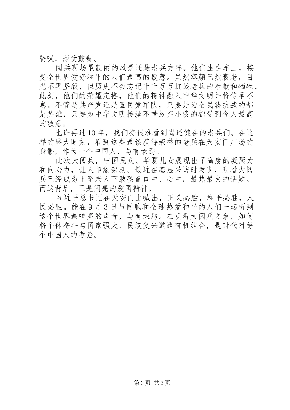 2024年观看大阅兵心得体会三篇_第3页