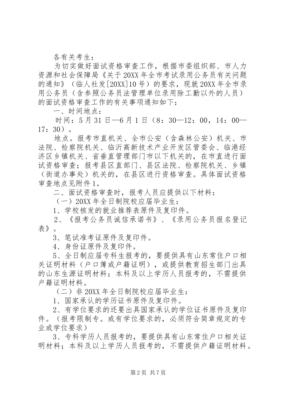 2024年资格复审需要的材料_第2页