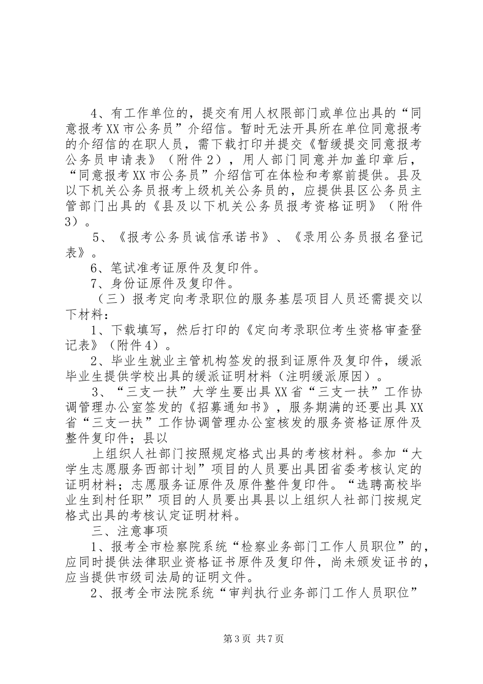 2024年资格复审需要的材料_第3页