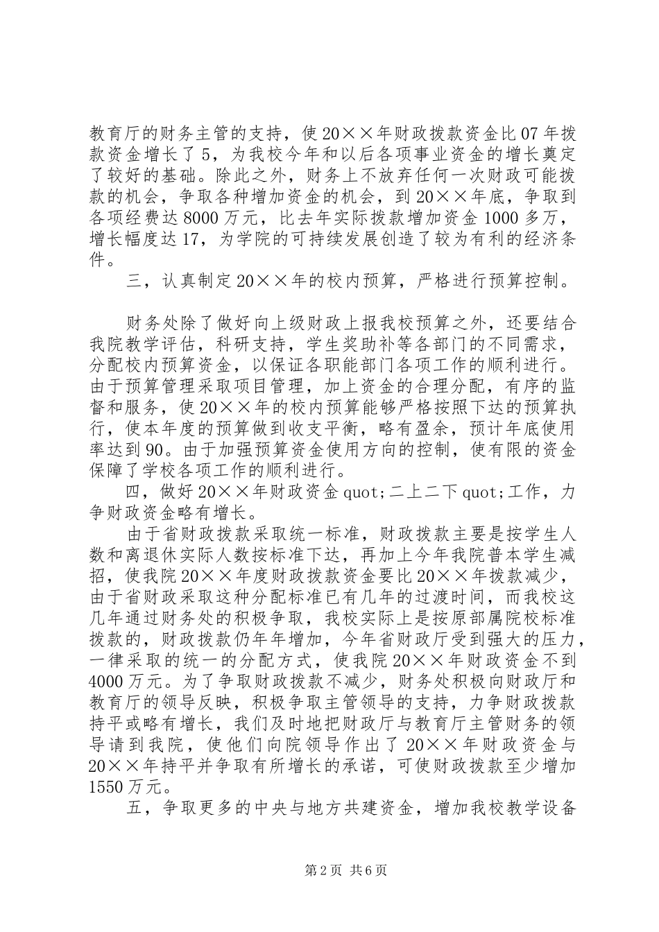 2024年学校财务处的年终工作总结_第2页