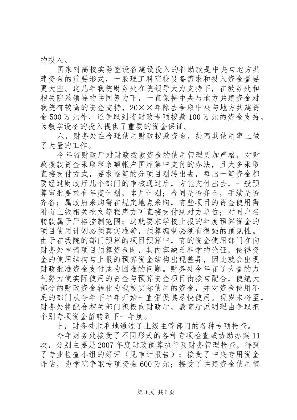 2024年学校财务处的年终工作总结_第3页