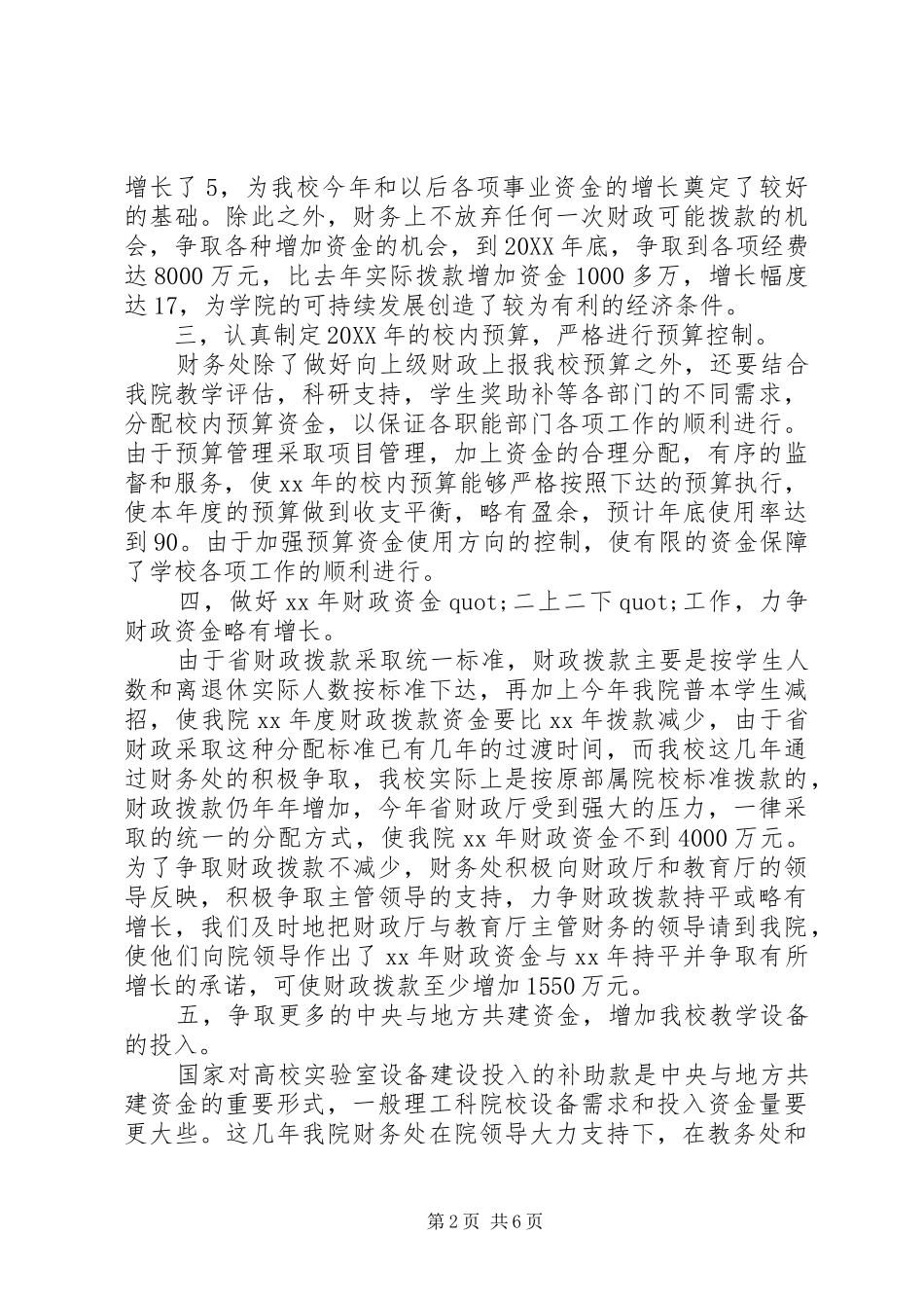 2024年学校财务处的年终工作总结范文_第2页
