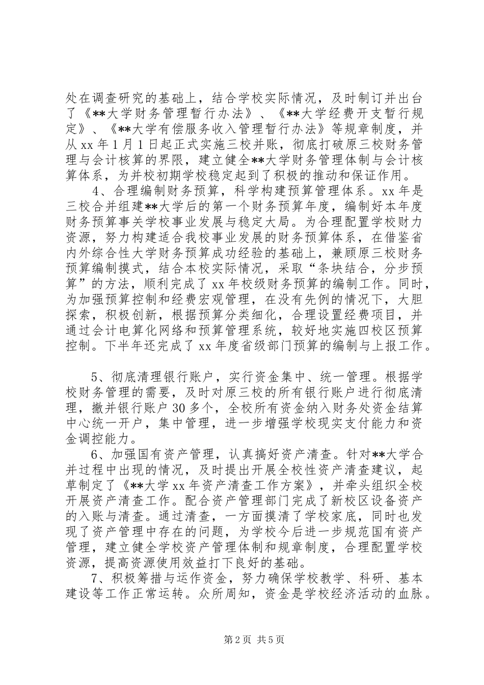2024年学校财务处的年终总结范文_第2页