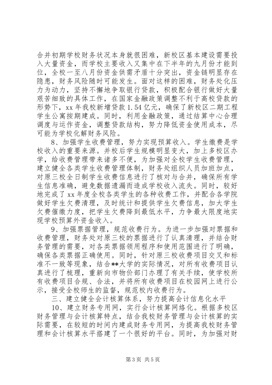 2024年学校财务处的年终总结范文_第3页