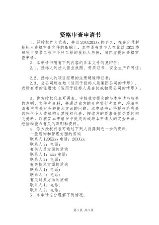 2024年资格审查申请书