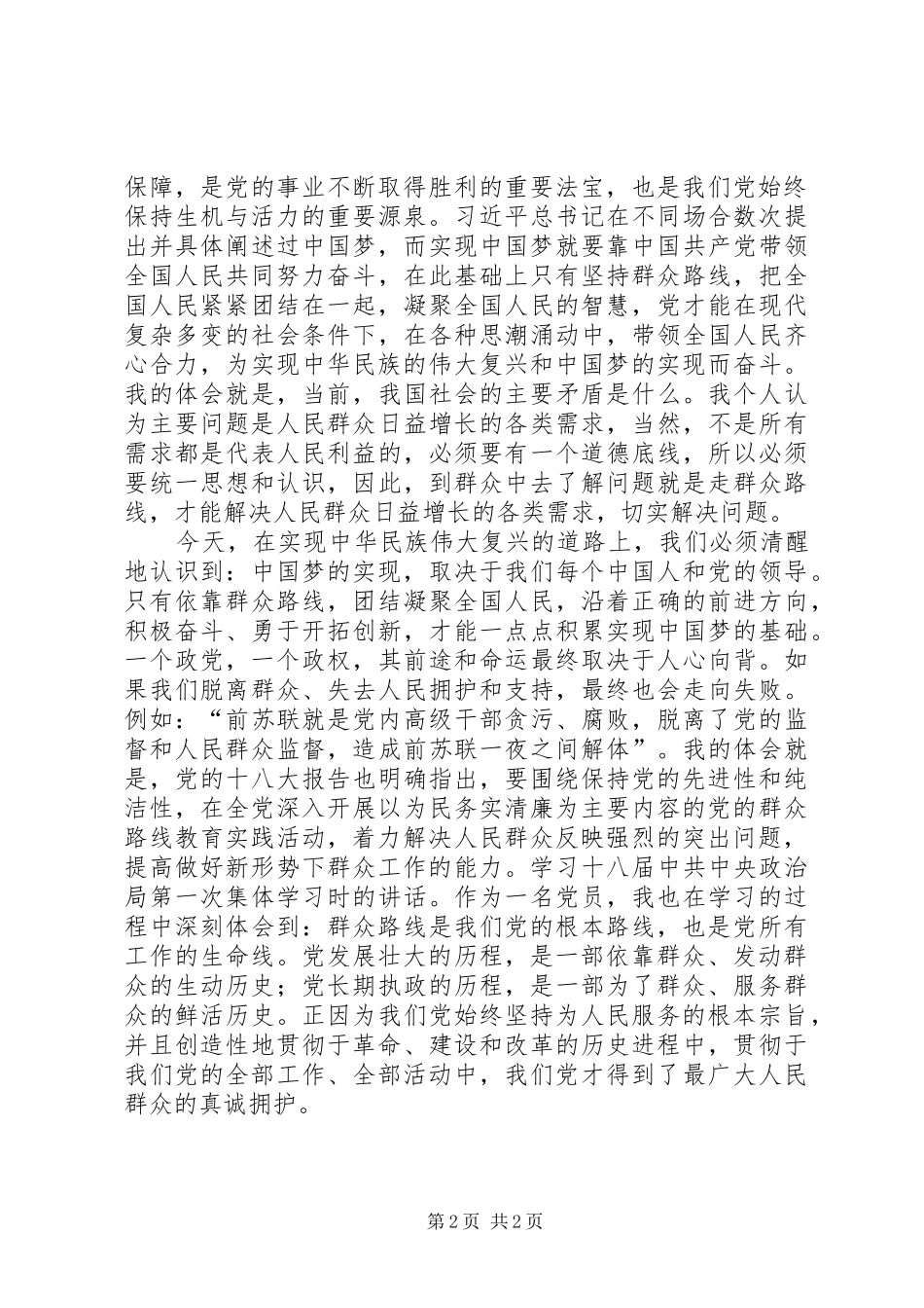 2024年观看党的群众路线电教片心得体会_第2页